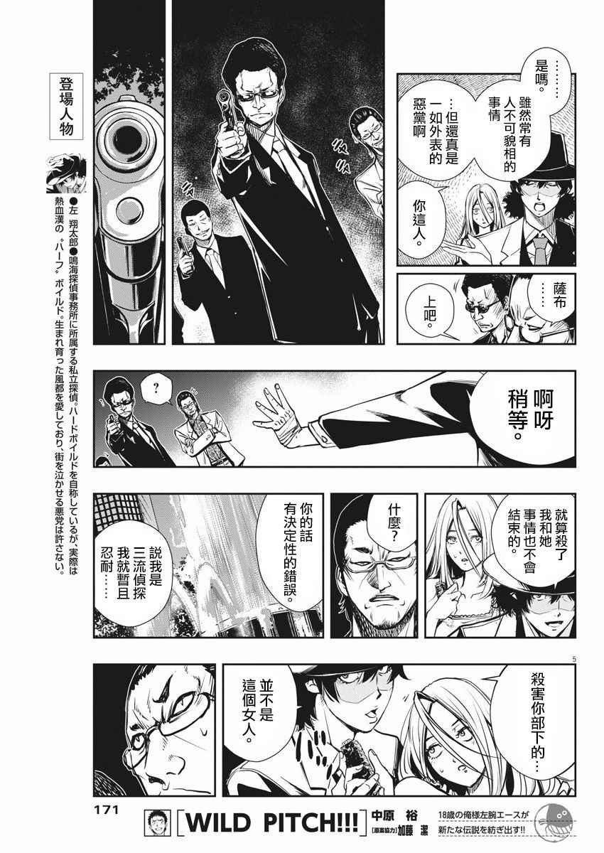 第5话