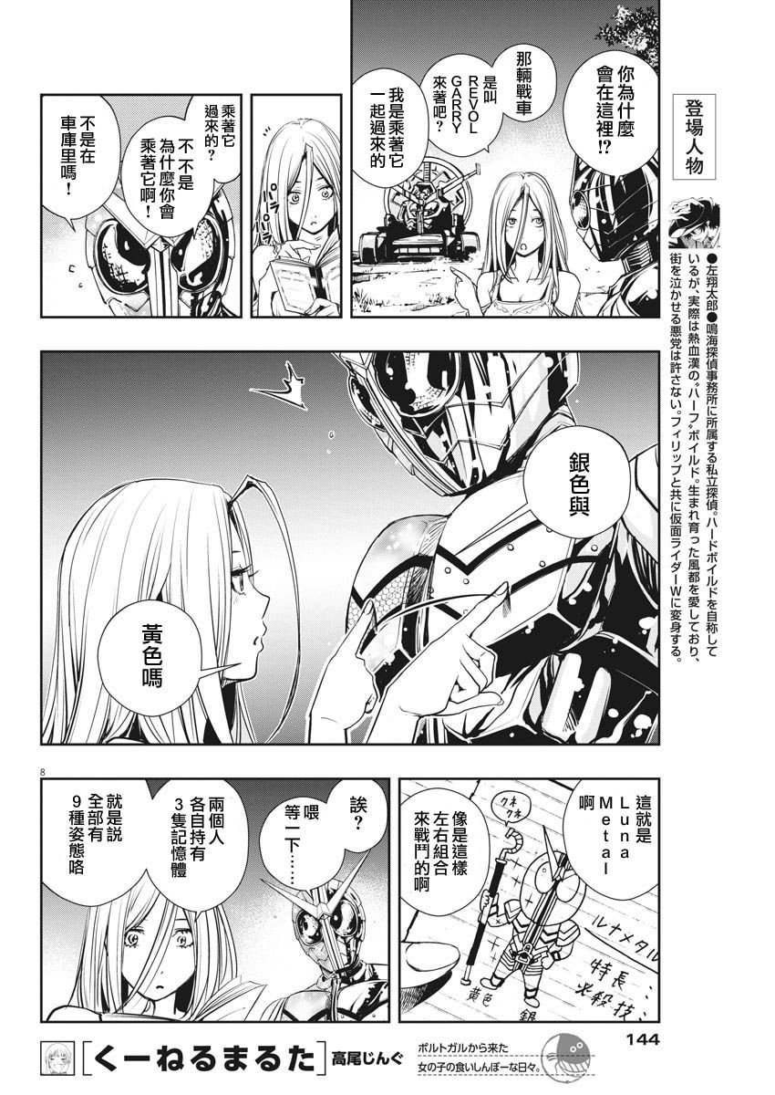 第8话