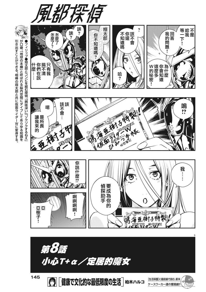 第8话