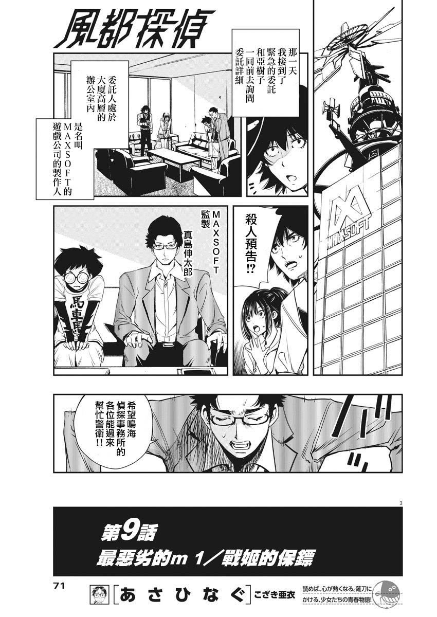 第9话