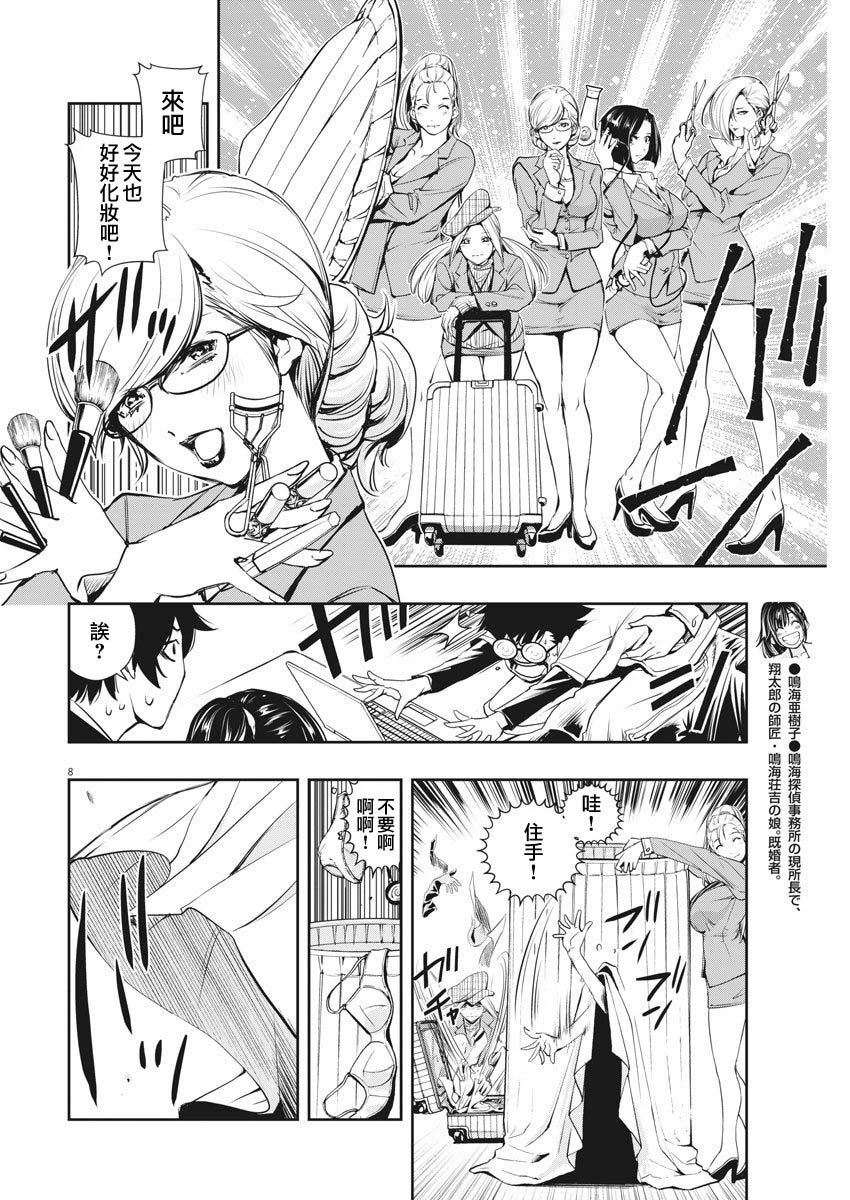 第9话