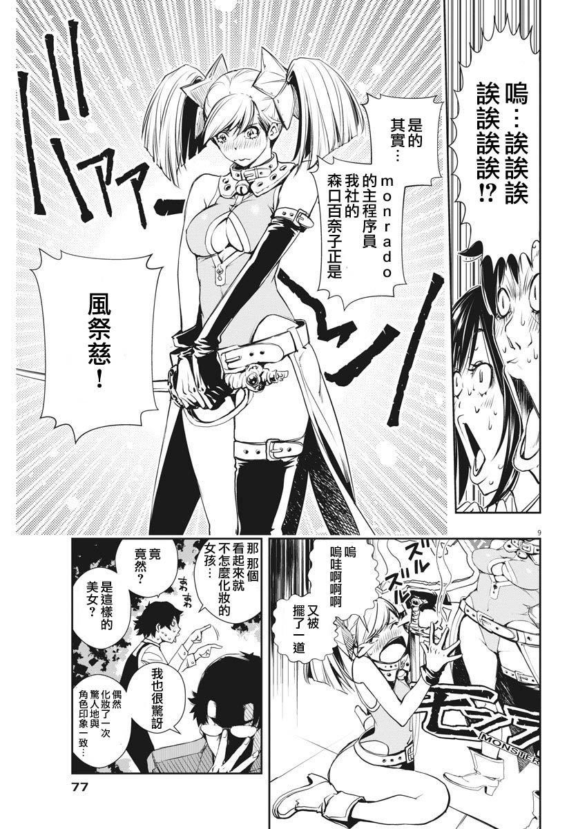 第9话