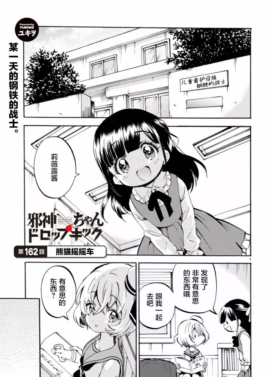 第162话 熊猫摇摇车