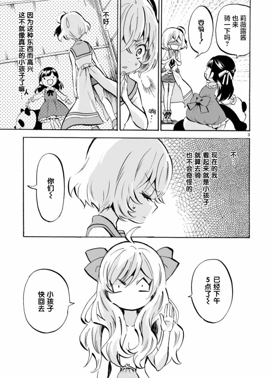 第162话 熊猫摇摇车