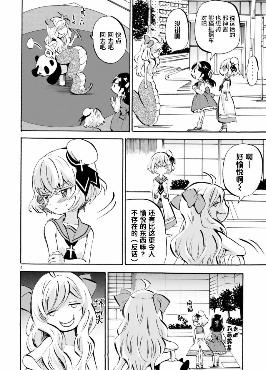 第162话 熊猫摇摇车