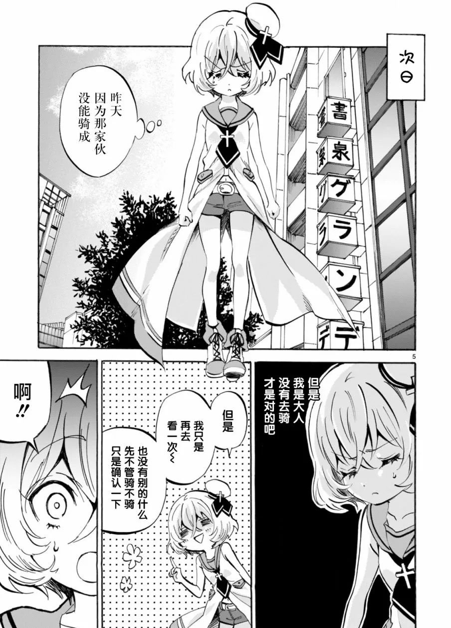 第162话 熊猫摇摇车