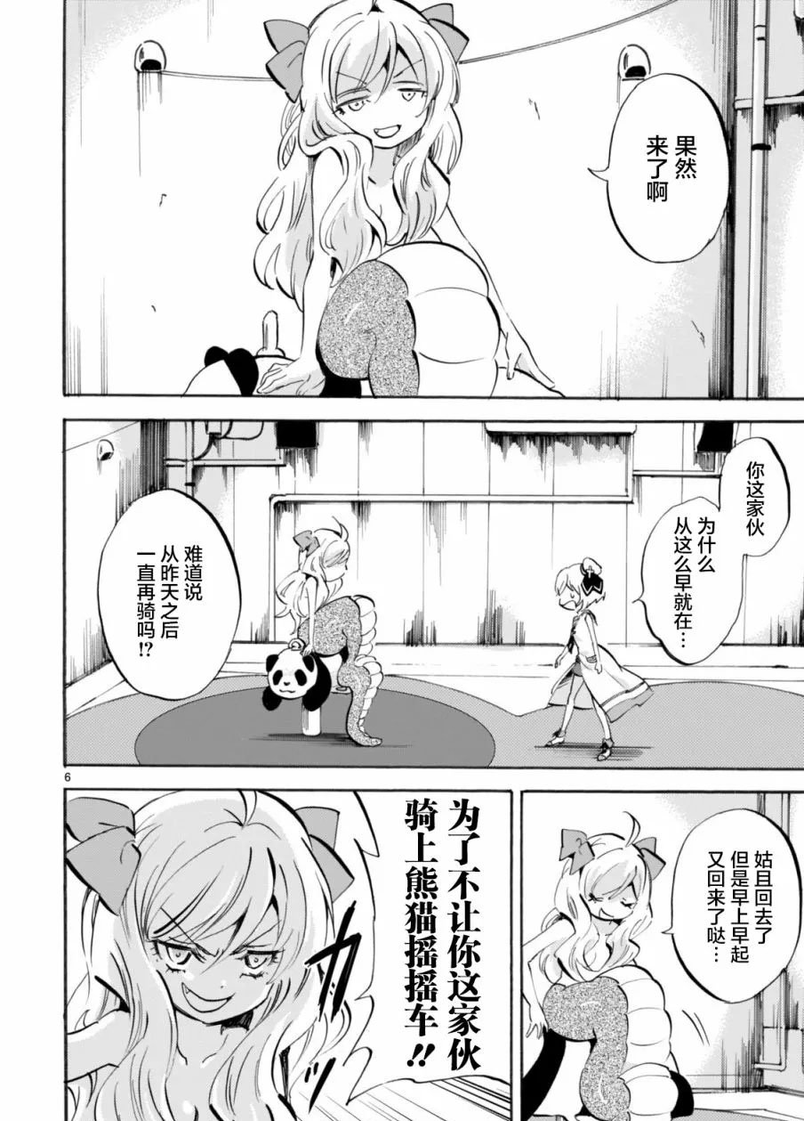 第162话 熊猫摇摇车