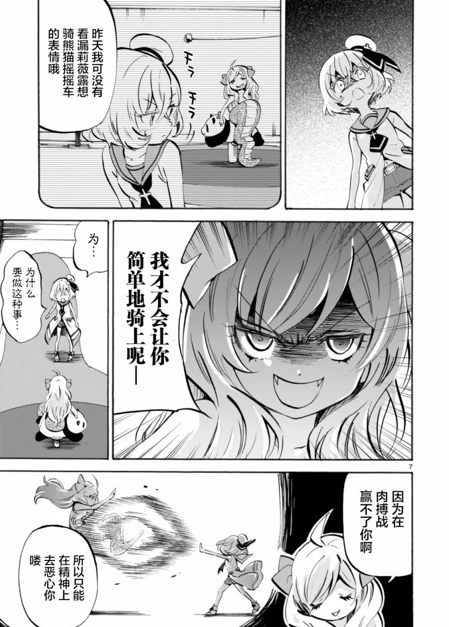 第162话 熊猫摇摇车