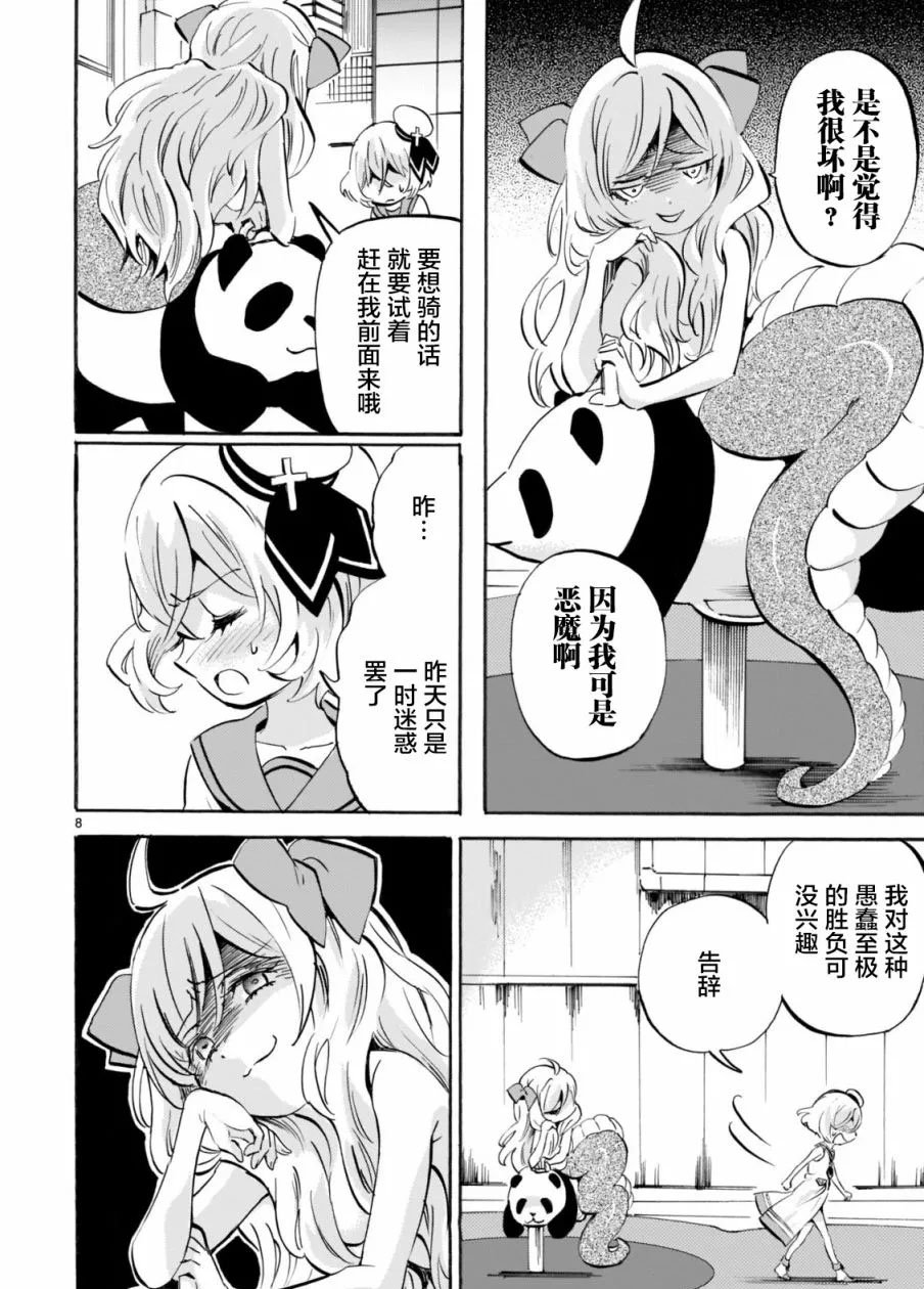 第162话 熊猫摇摇车