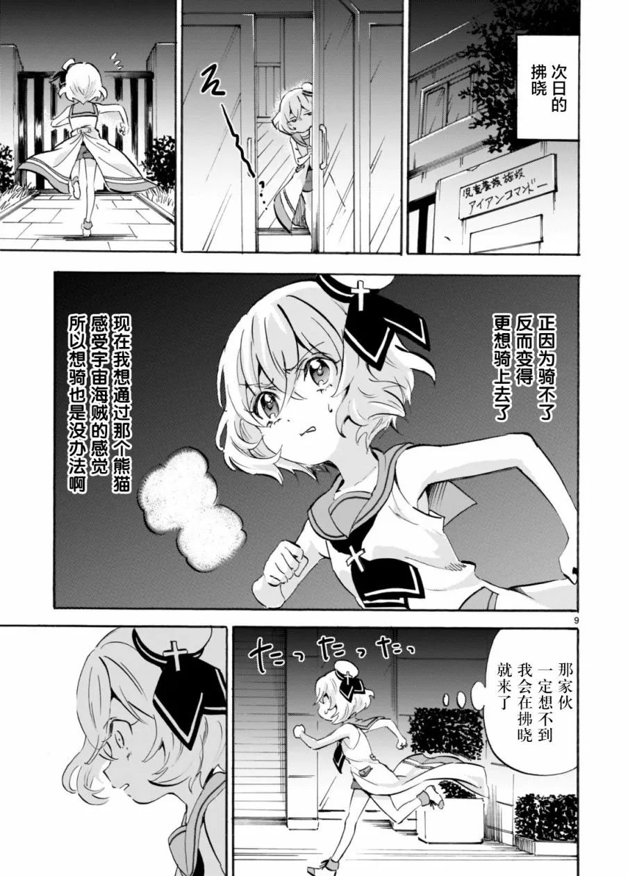 第162话 熊猫摇摇车
