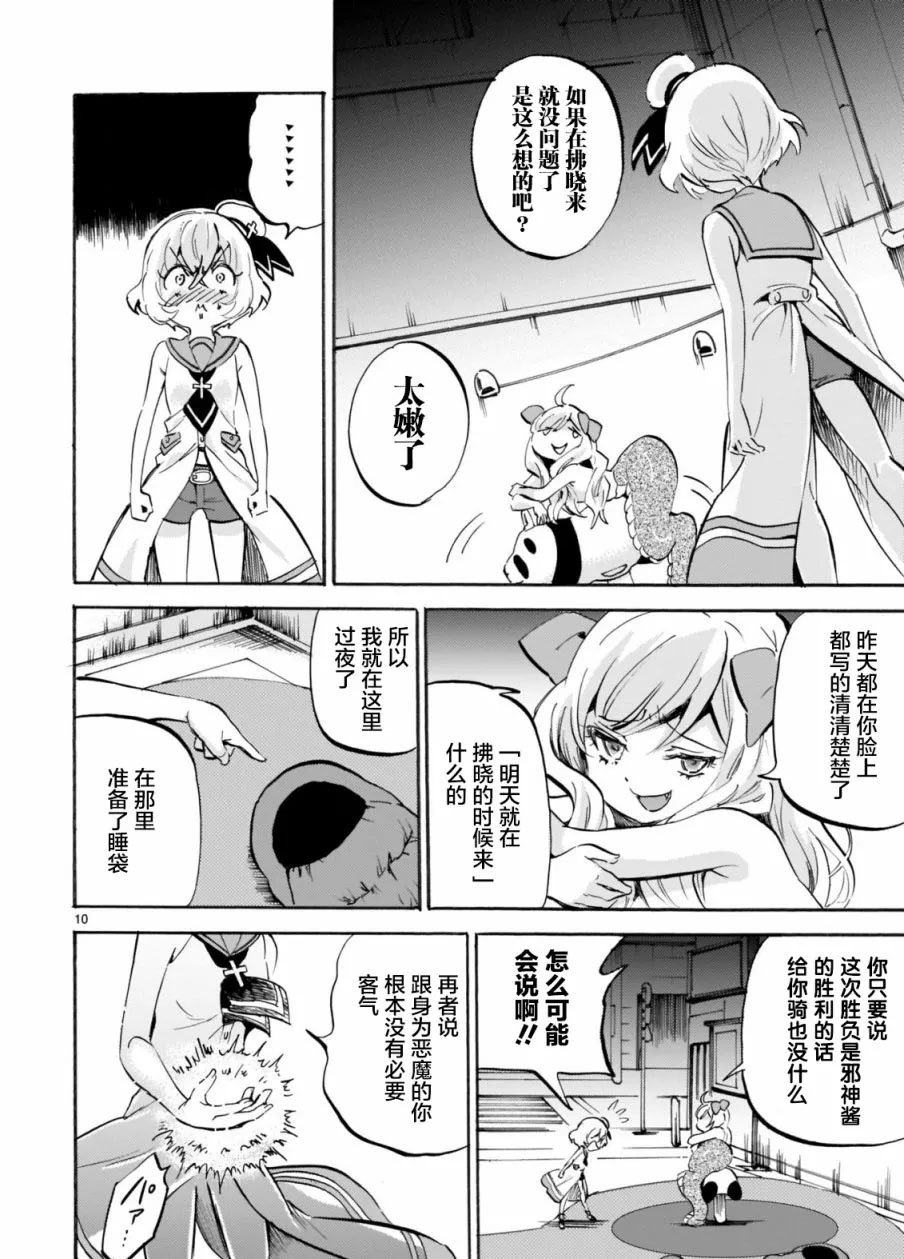 第162话 熊猫摇摇车