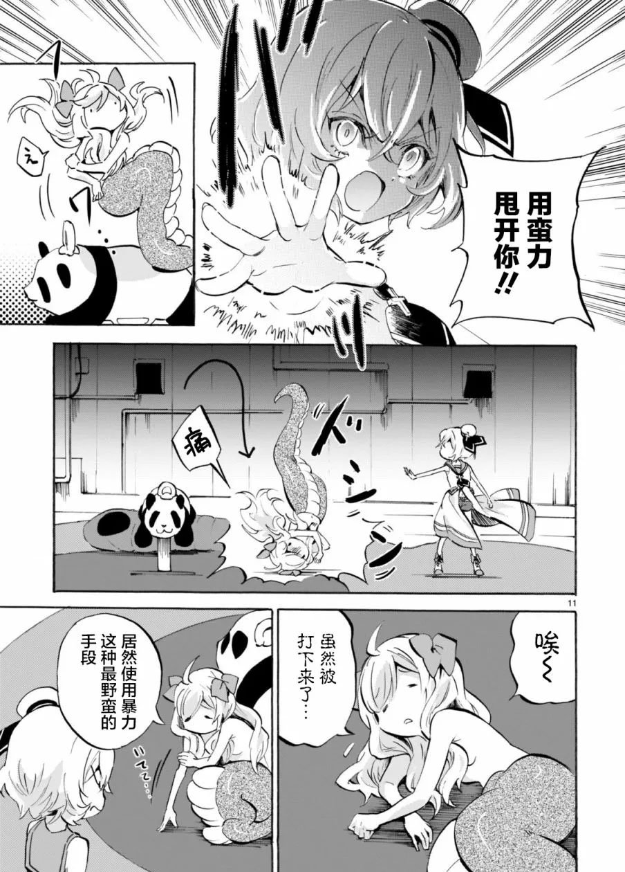 第162话 熊猫摇摇车