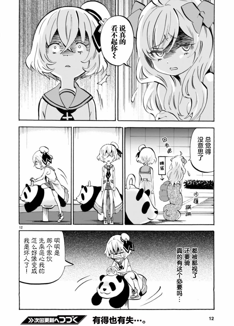 第162话 熊猫摇摇车