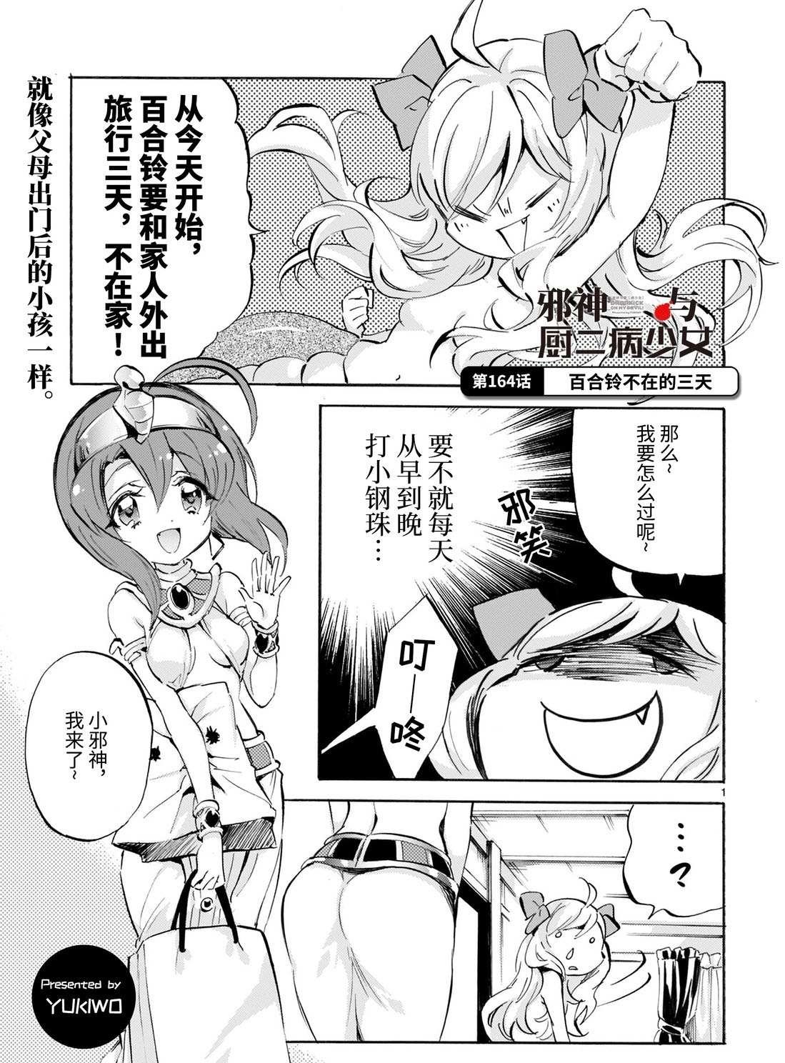 第164话 百合铃不在的三天