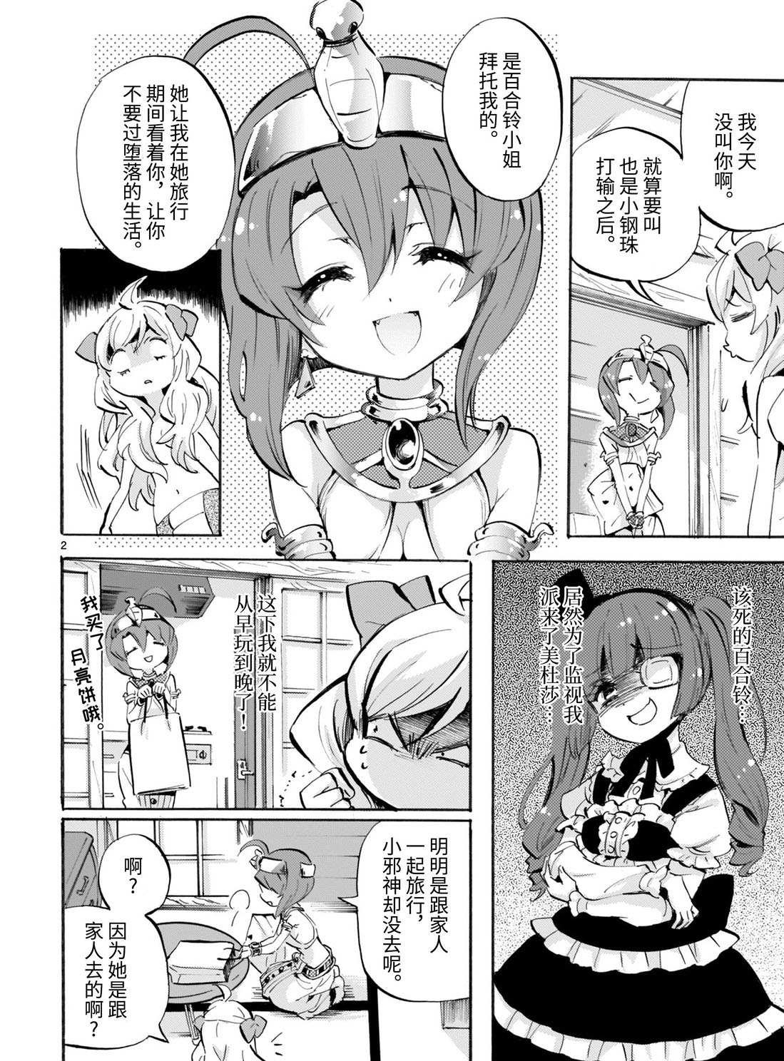 第164话 百合铃不在的三天