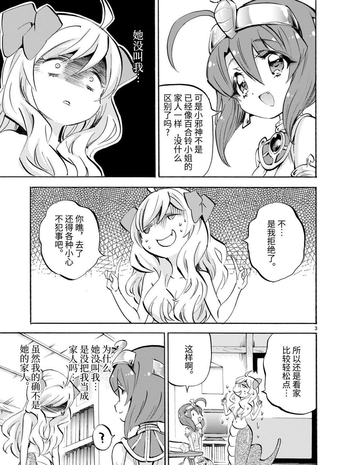 第164话 百合铃不在的三天
