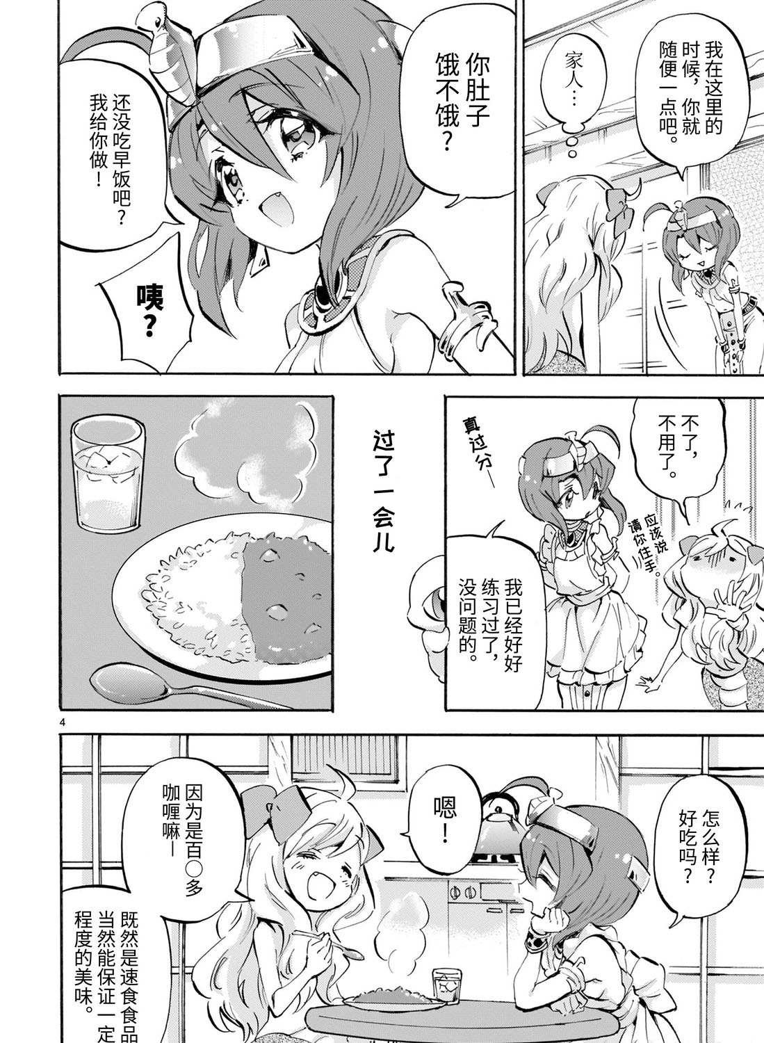 第164话 百合铃不在的三天