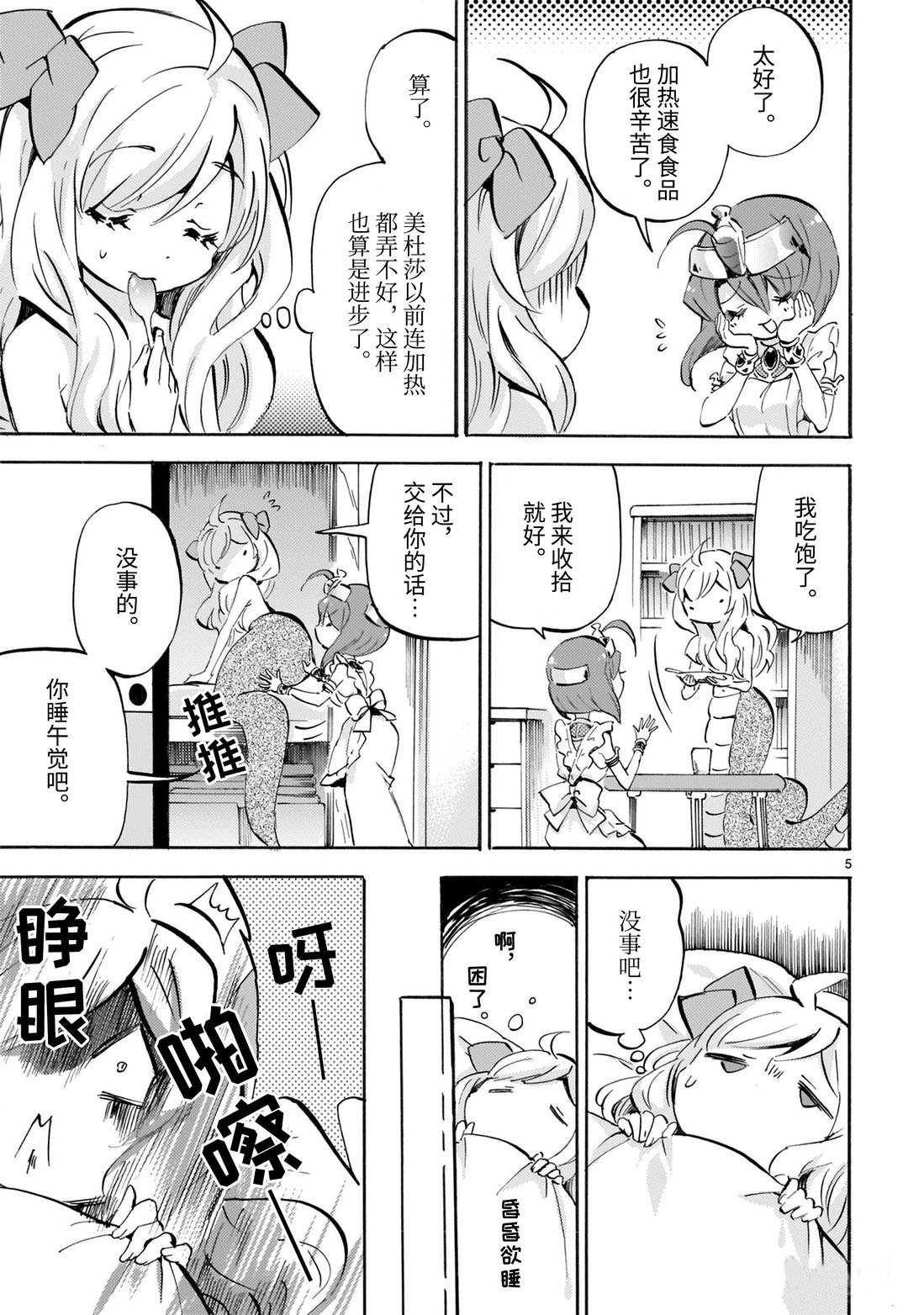 第164话 百合铃不在的三天