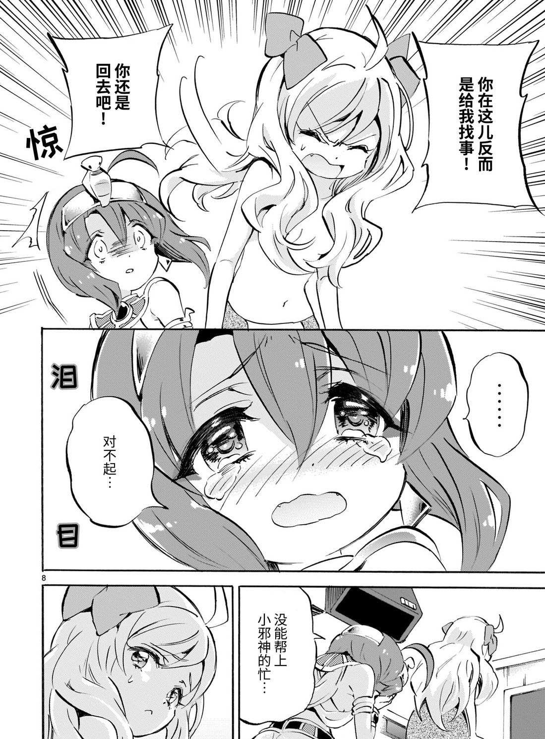 第164话 百合铃不在的三天