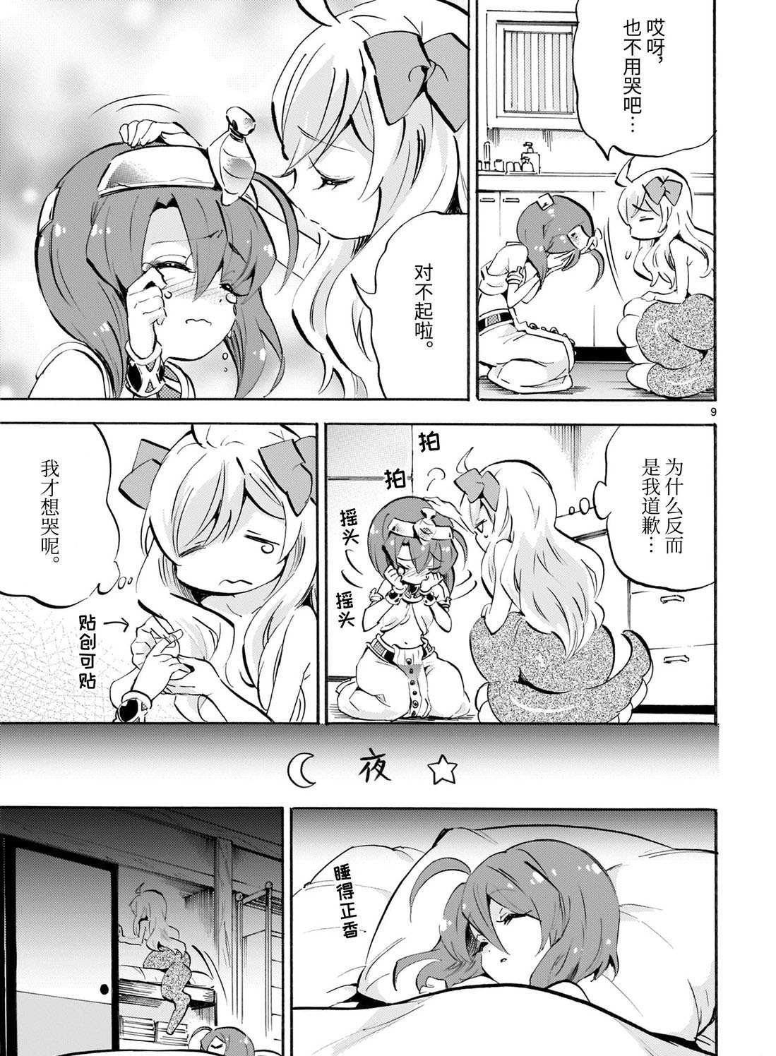 第164话 百合铃不在的三天