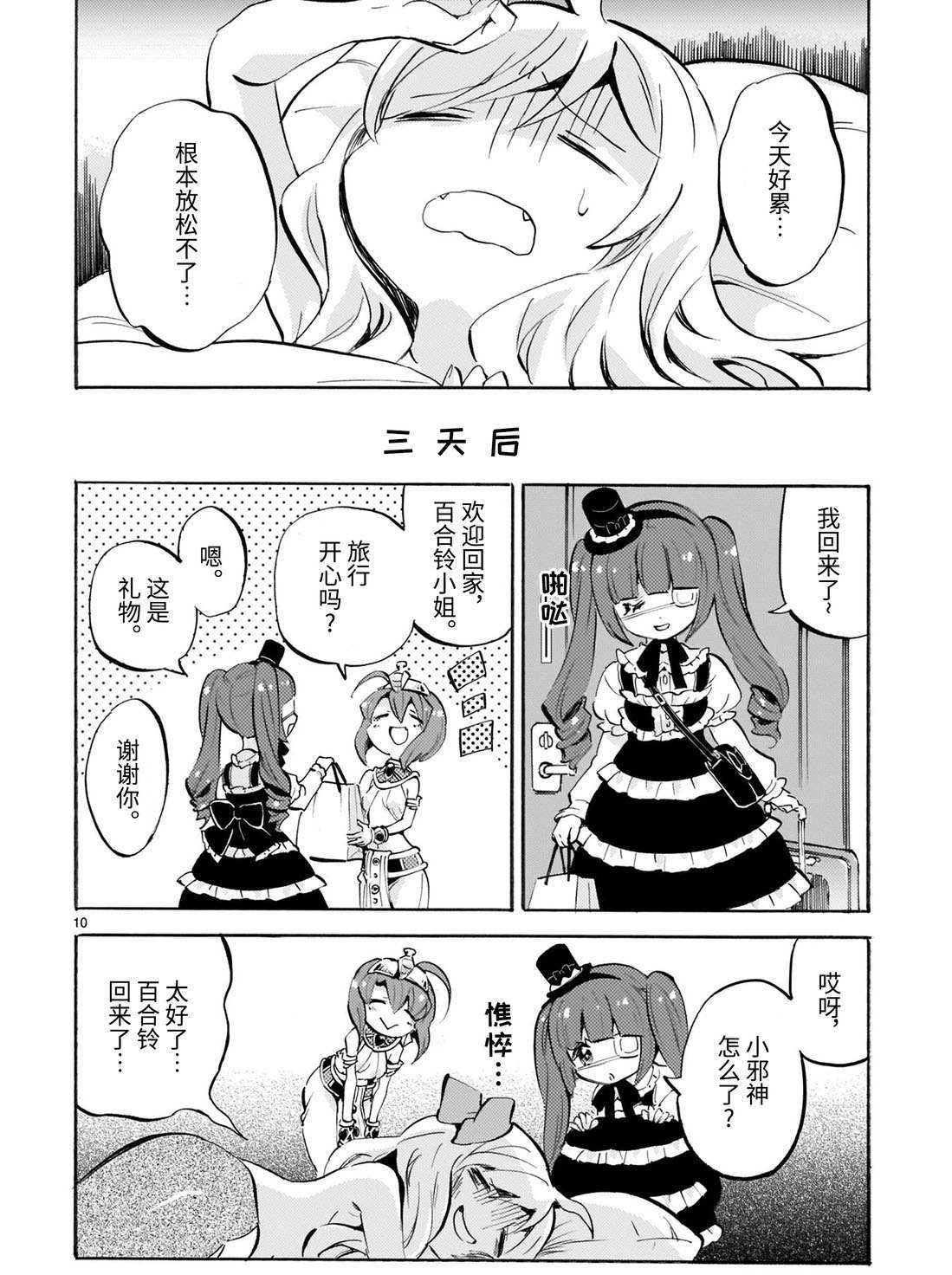 第164话 百合铃不在的三天