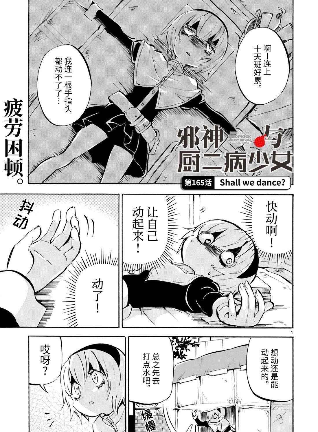 第165话 Shall we dance ?
