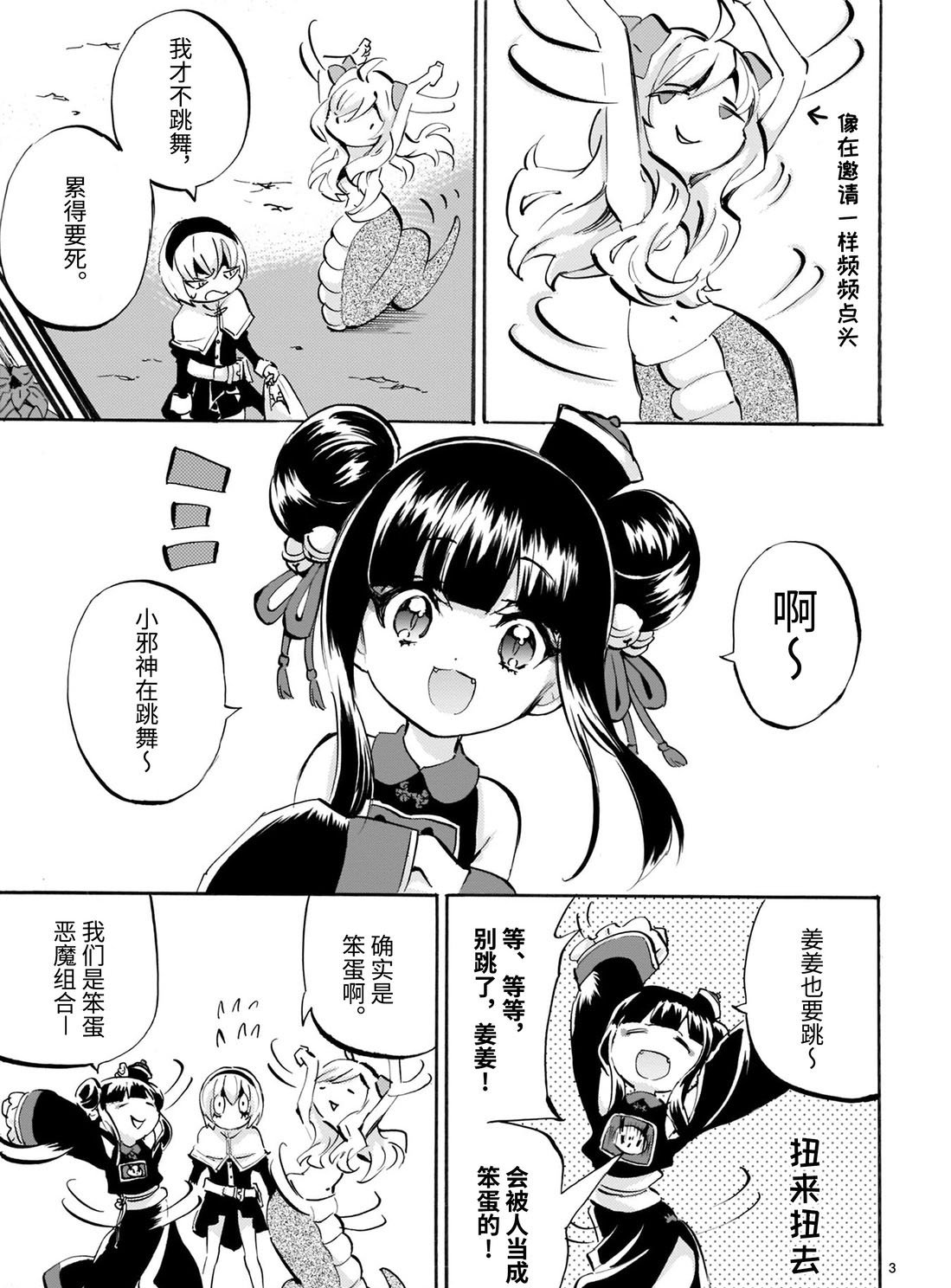 第165话 Shall we dance ?
