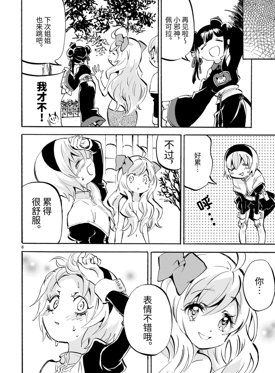 第165话 Shall we dance ?