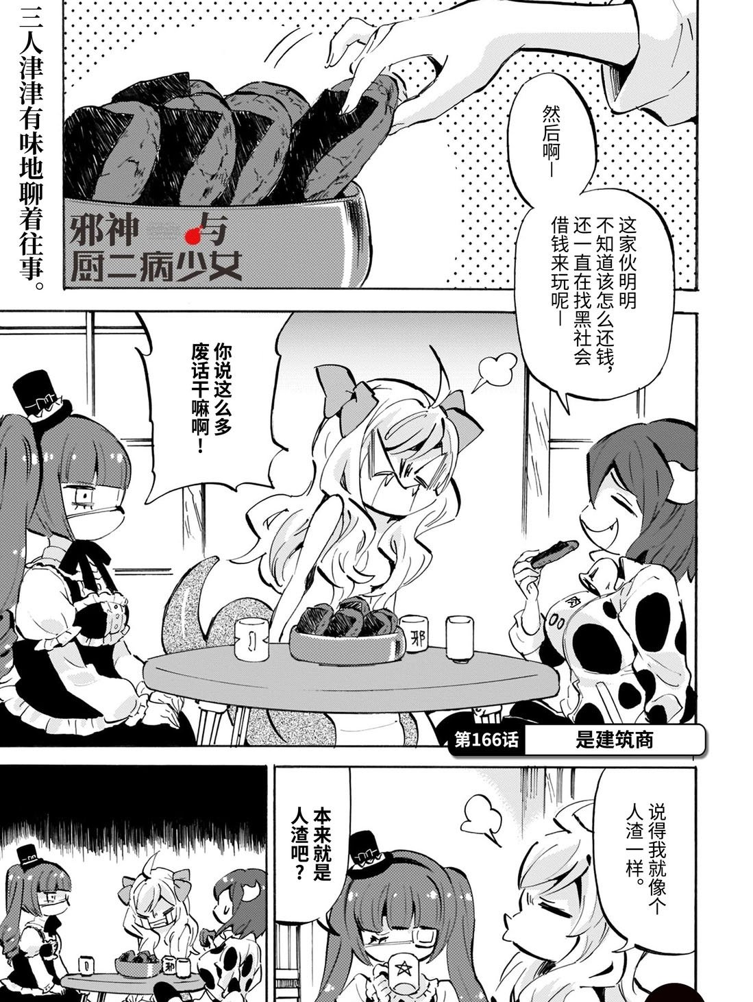第166话 是建筑商
