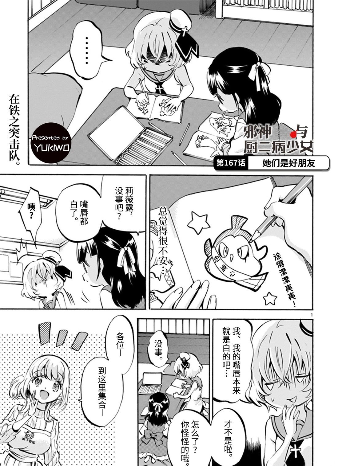第167话 她们是好朋友