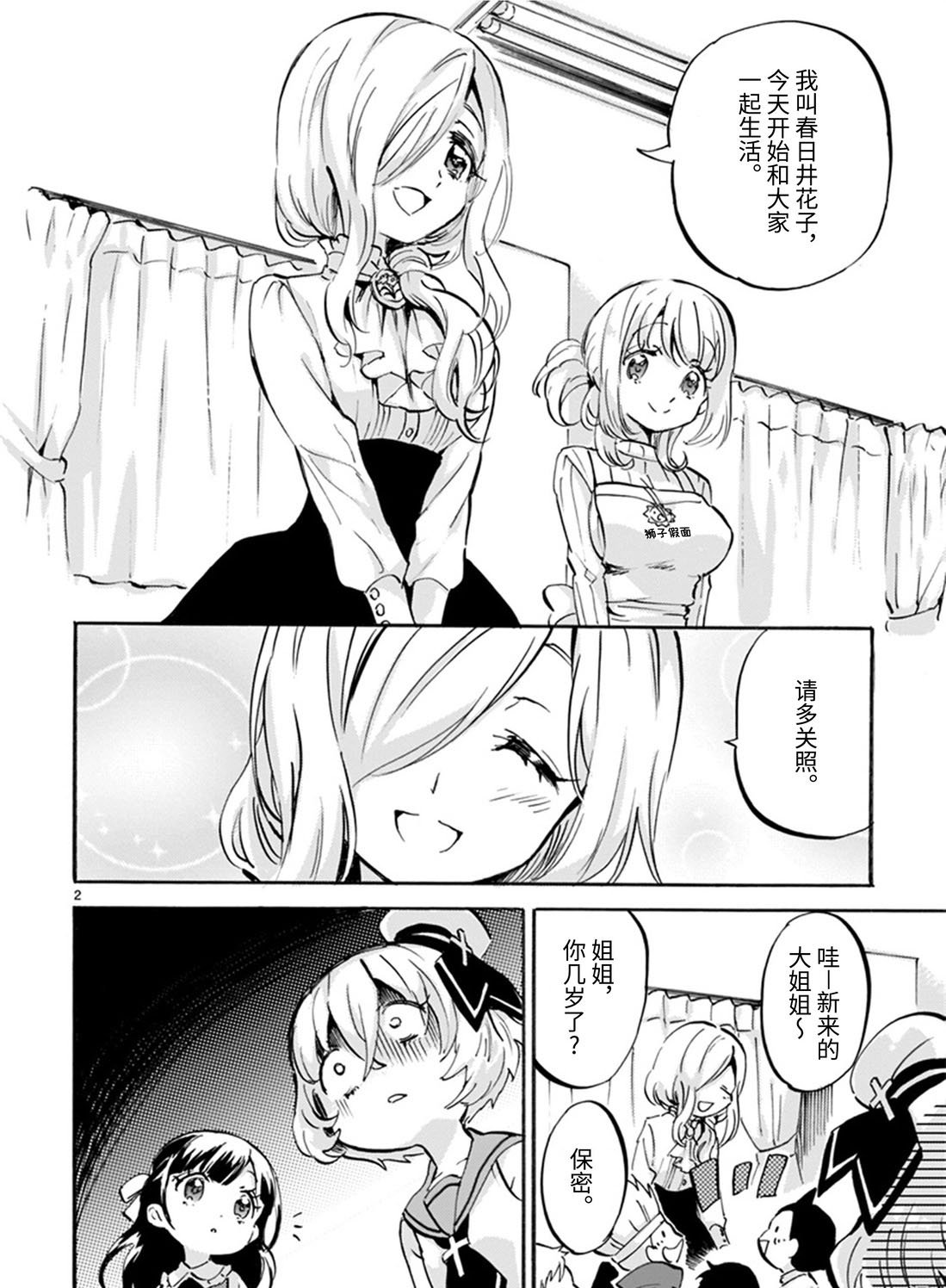 第167话 她们是好朋友