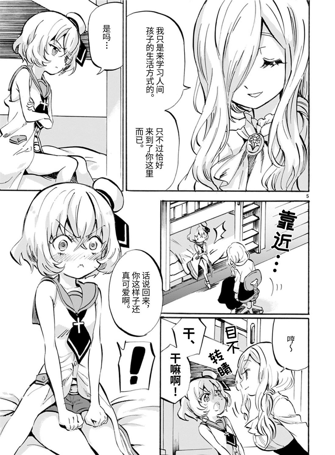 第167话 她们是好朋友