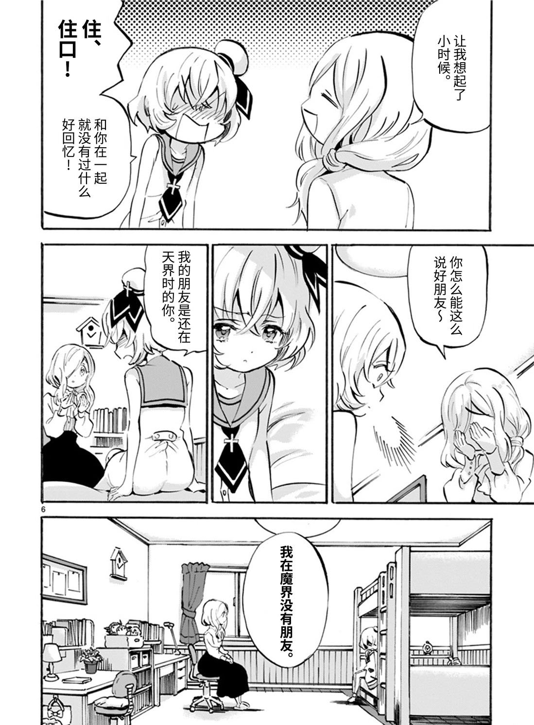 第167话 她们是好朋友