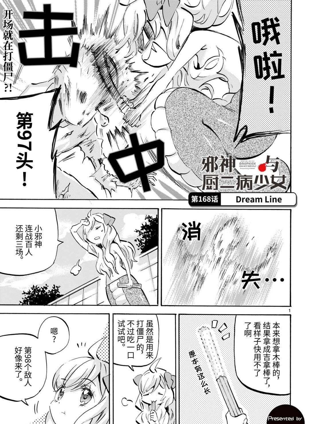 第168话 Dream Line