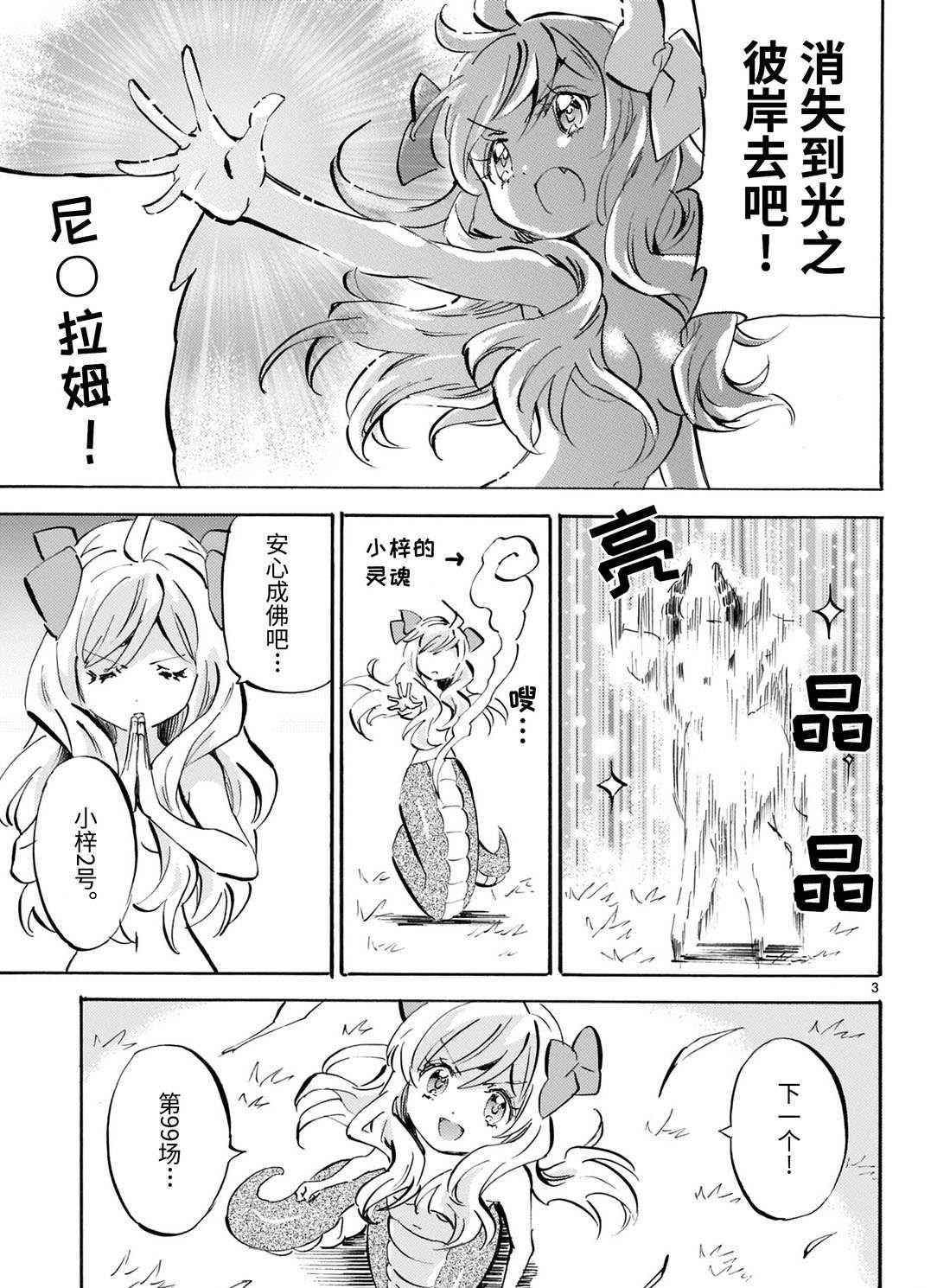 第168话 Dream Line
