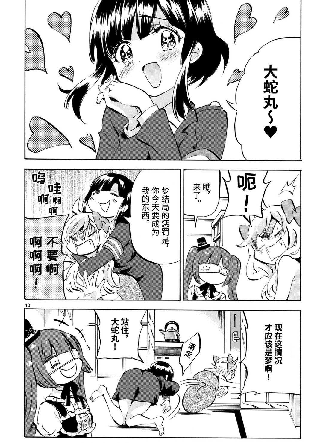 第168话 Dream Line