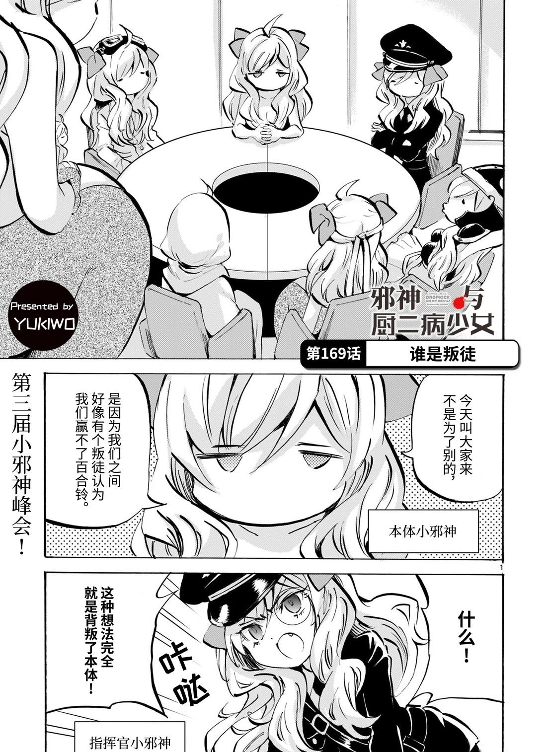 第169话 谁是叛徒