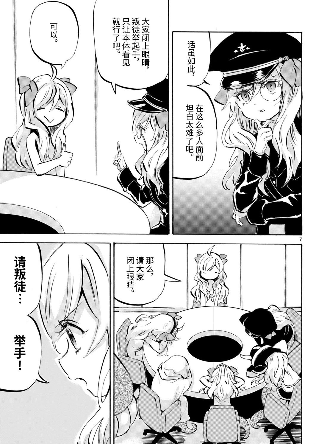 第169话 谁是叛徒