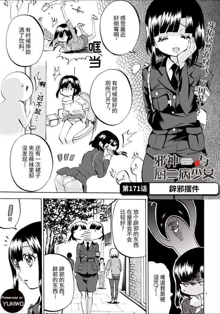 第171话 辟邪摆设
