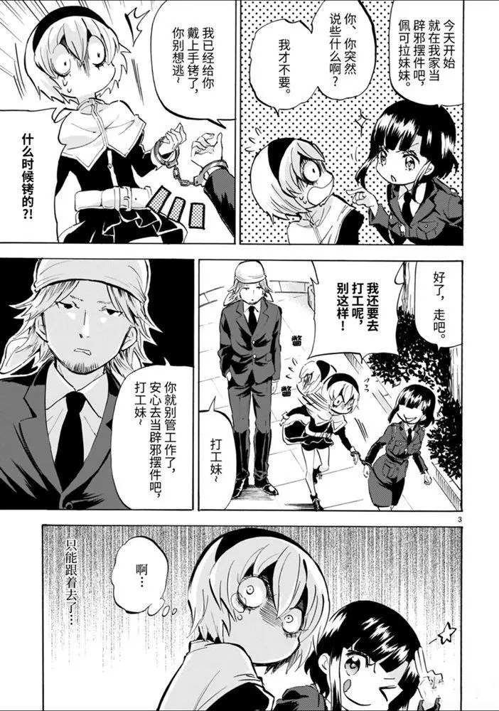 第171话 辟邪摆设