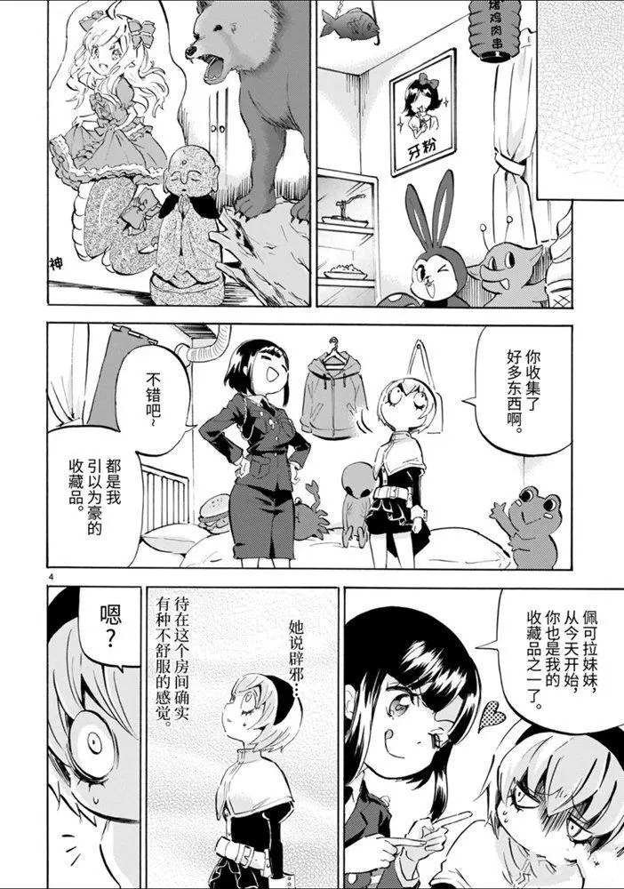 第171话 辟邪摆设