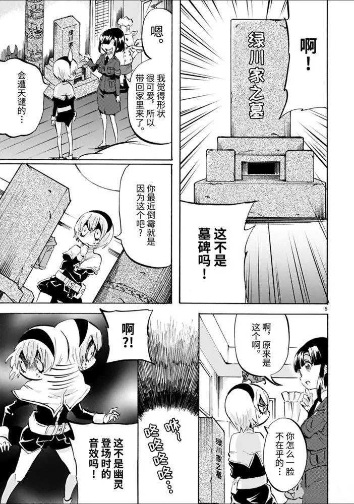 第171话 辟邪摆设