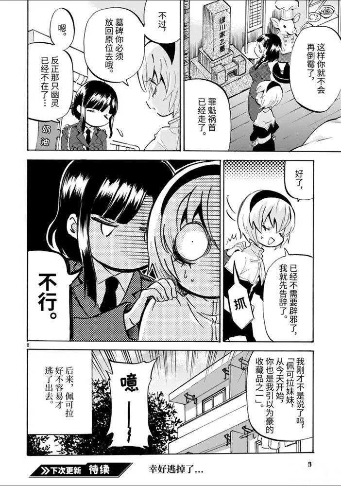 第171话 辟邪摆设