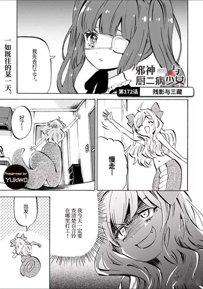 第172话 残影与三藏