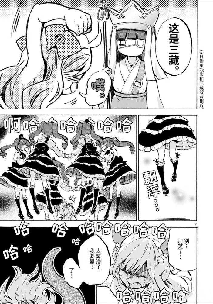 第172话 残影与三藏