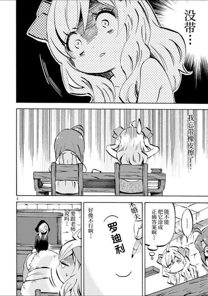 第173话 懒猴橡皮
