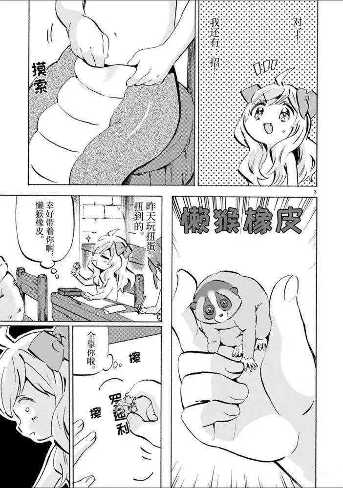 第173话 懒猴橡皮