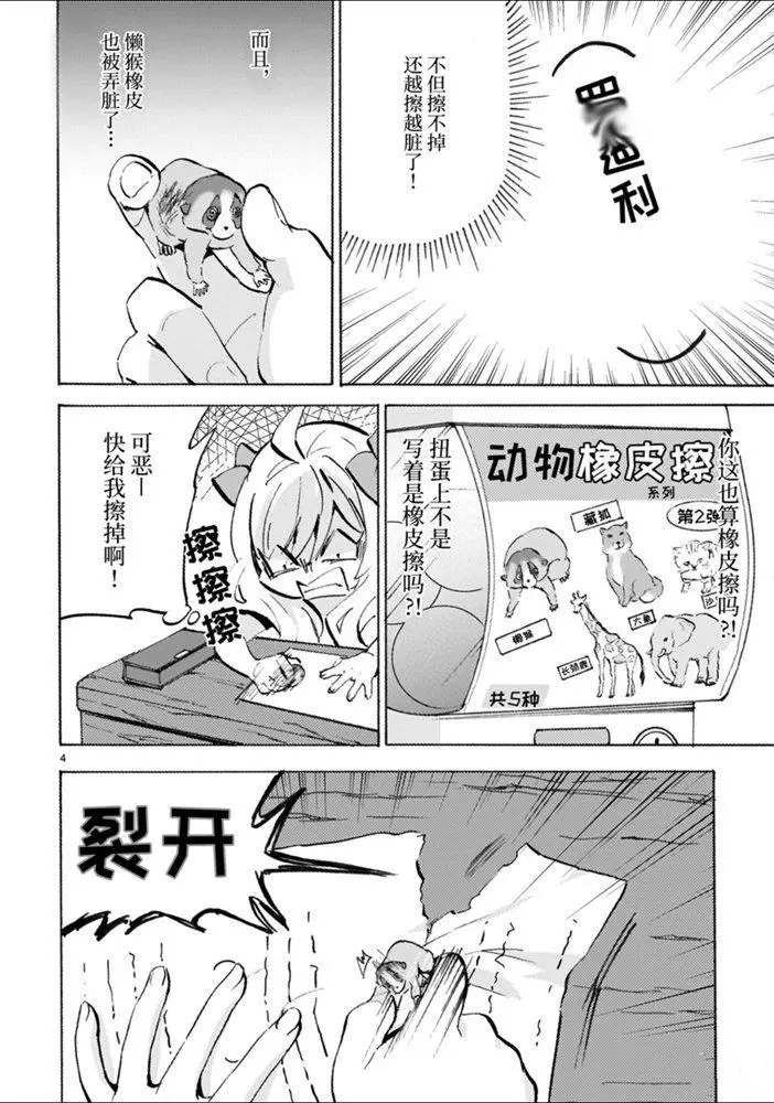 第173话 懒猴橡皮