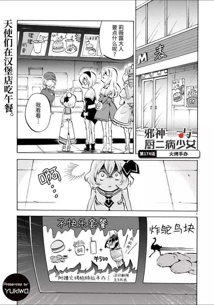 第174话 火烤手办