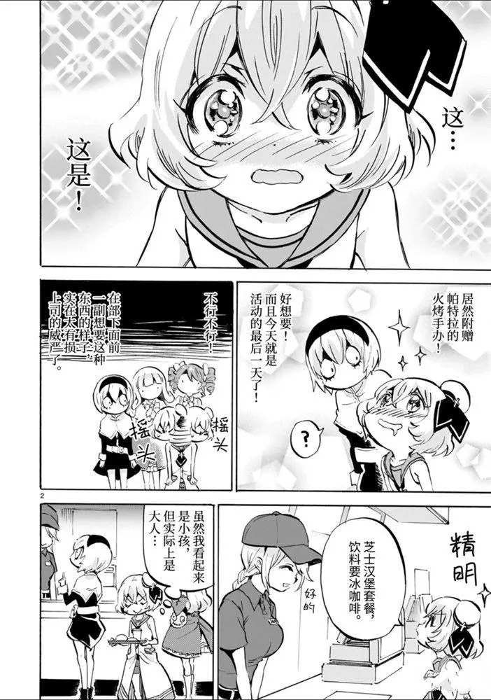 第174话 火烤手办
